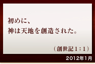 青山学院の今月の聖句