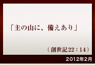 青山学院の今月の聖句