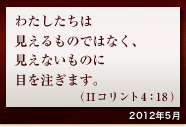 青山学院の今月の聖句