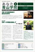 あなたと青山学院 vol.03