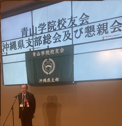 沖縄県支部２０２３年度総会及び懇親会　実施報告