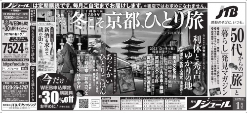 「ノジュール1月号」で河合敦さんが冬の京都を旅します