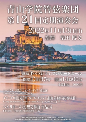 第121回定期演奏会のご案内